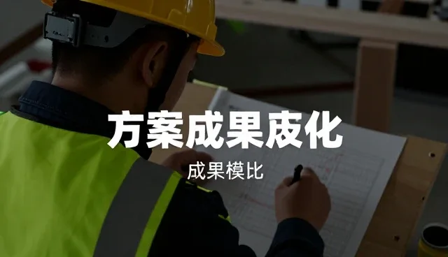 建筑方案实施中网络问题的排查与应对