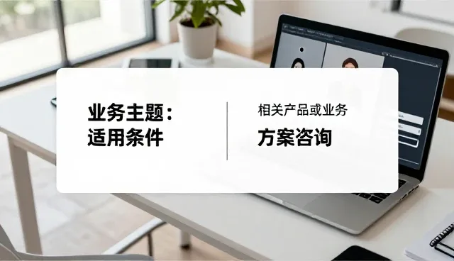 建筑翻新技术包在不同场景下的应用边界